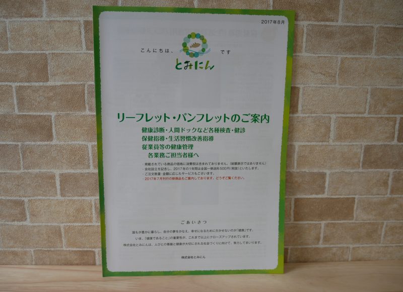 商品カタログ8月版ご案内中