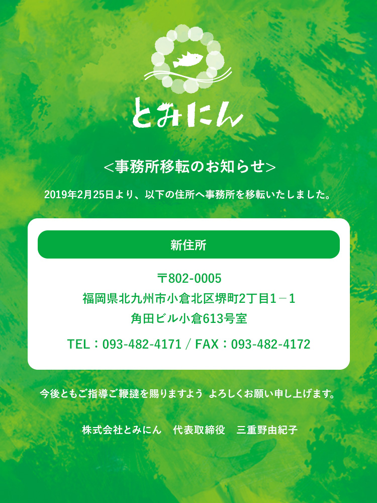 とみにん